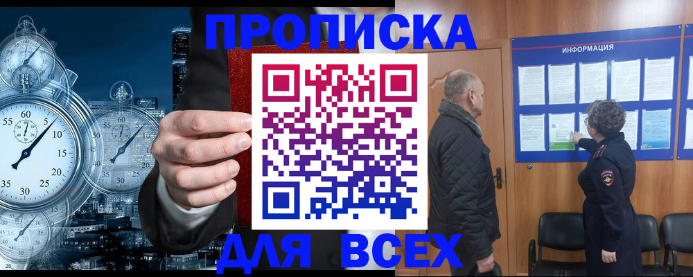 купить прописку в Ханты-Мансийске